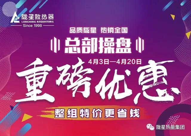 【隴星4月】—— 總部操盤，重磅優(yōu)惠，暖心不斷