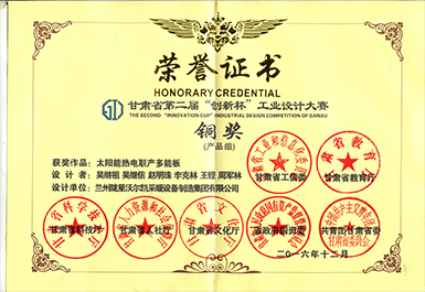 甘肅省創(chuàng)新杯第二界設計大賽