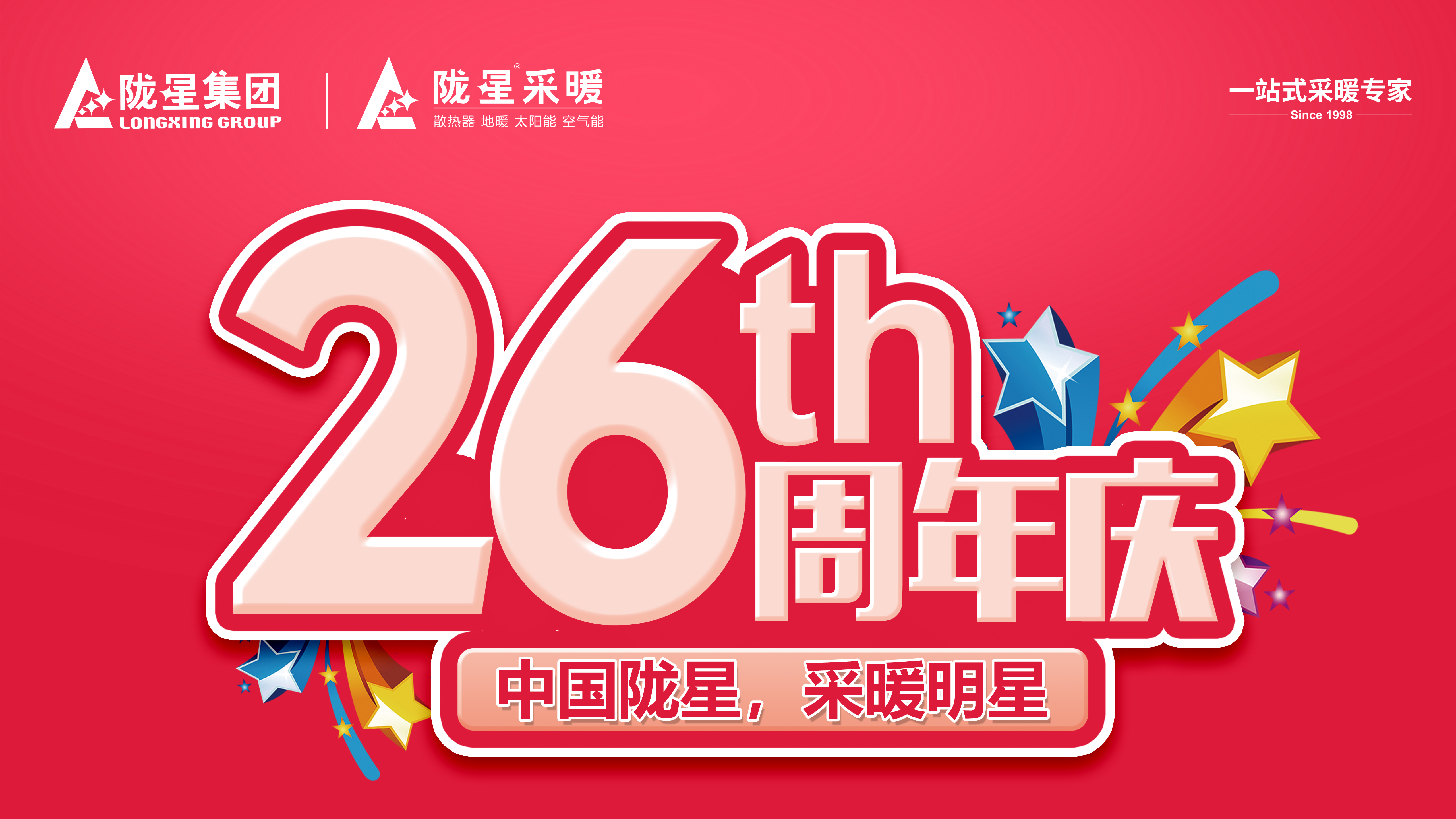 26周年慶，感恩鉅惠，雙重好禮等您拿