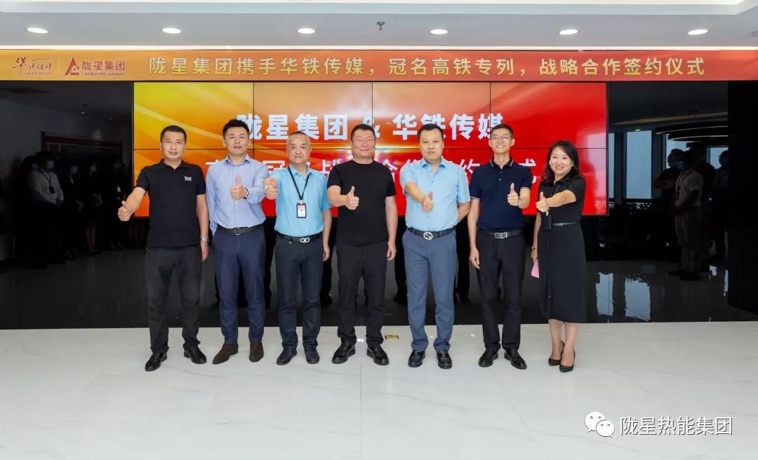 隴星集團攜手華鐵傳媒布局中國高鐵，品牌營銷再上新高度！